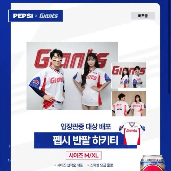 [BUNJANG] Lotte Hockey Jersey Pepsi 95 (Fits 100) / 롯데 하키티 펩시 95 (크게나와서 100가능)