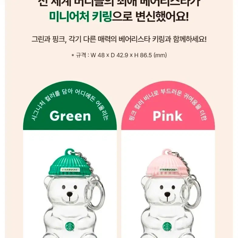[BUNJANG] Starbucks Bearista Miniature Keyring Green/Pink / 스타벅스 베어리스타 미니어처 키링 그린/핑크 싸게팔아요!!