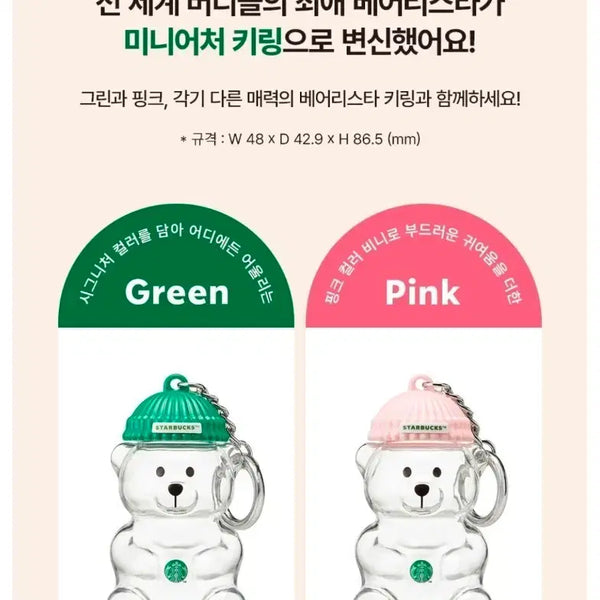 [BUNJANG] Starbucks Bearista Miniature Keyring Green/Pink / 스타벅스 베어리스타 미니어처 키링 그린/핑크 싸게팔아요!!