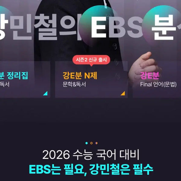 [BUNJANG] Kang Min Chul 2026 CSAT Korean EBS Reader Set (4 Books) / 강이분 수특 독서 4권세트