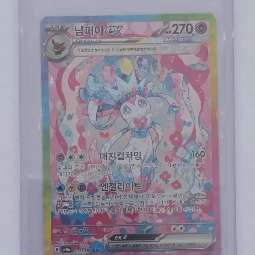 [BUNJANG] Nymphia EX Terastal Festa 212/187 SAR Card / 님피아EX 테라스탈페스타  212/187 SAR S급