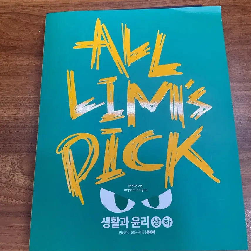 [BUNJANG] 2027 Life and Ethics Olympics Im Jeong-hwan Textbook / 2027 생활과 윤리 올림픽 임정환