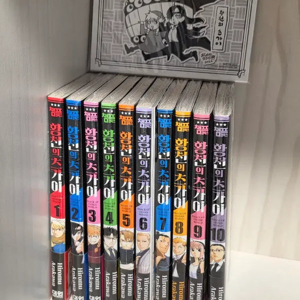 [BUNJANG] Tsugai of the Reverse World Vol. 1-10 Sealed First Edition Special Edition Set / 황천의 츠가이 1-10 미개봉