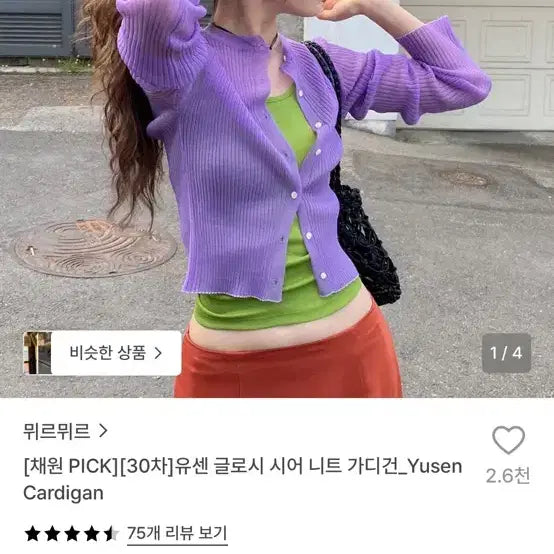 [BUNJANG] Myr Myr Cardigan Purple (New) / 뮈르뮈르 가디건 택뗀 새상품 퍼플