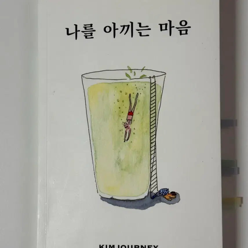 [BUNJANG] A Heart That Cherishes Me / 나를 아끼는 마음
