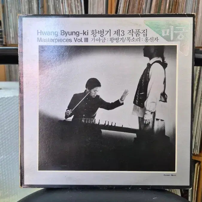 [BUNJANG] Hwang Byung-ki 3rd Album 'Migung' LP / 황병기 제3 작품집 미궁 LP