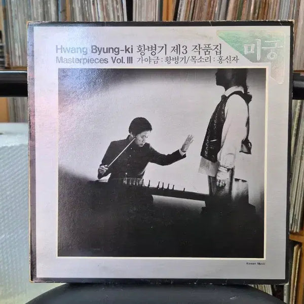 [BUNJANG] Hwang Byung-ki 3rd Album 'Migung' LP / 황병기 제3 작품집 미궁 LP