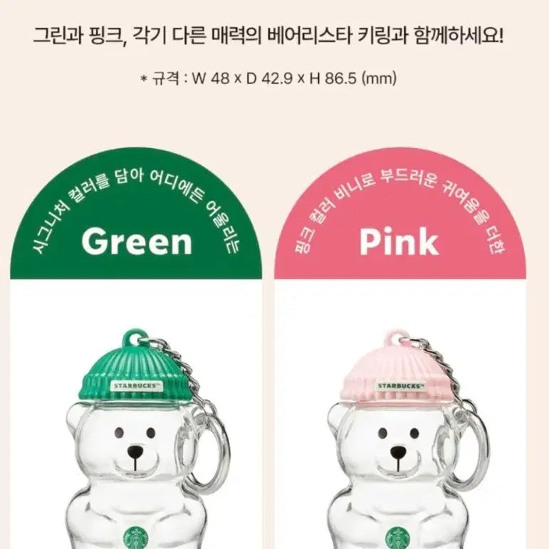 [BUNJANG] Starbucks Bearista Miniature Keychain Green/Pink Set / 스타벅스 베어리스타 미니어처 키링 그린/핑크 세트