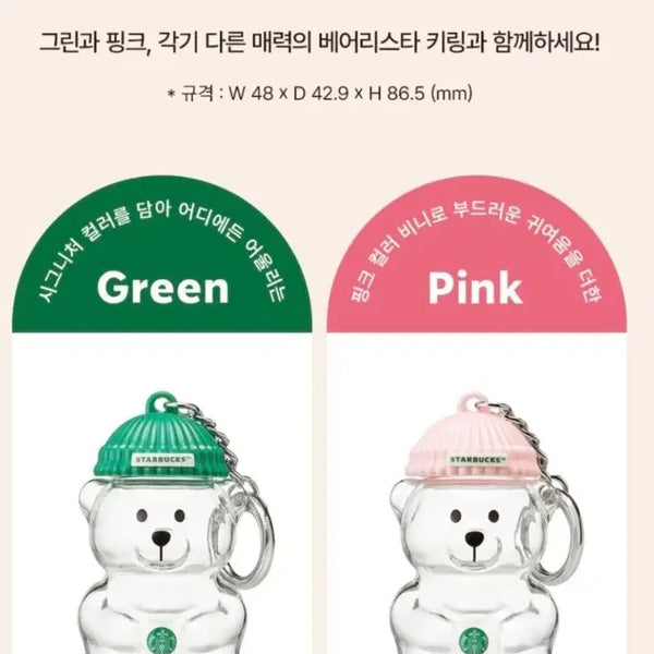 [BUNJANG] Starbucks Bearista Miniature Keychain Green/Pink Set / 스타벅스 베어리스타 미니어처 키링 그린/핑크 세트