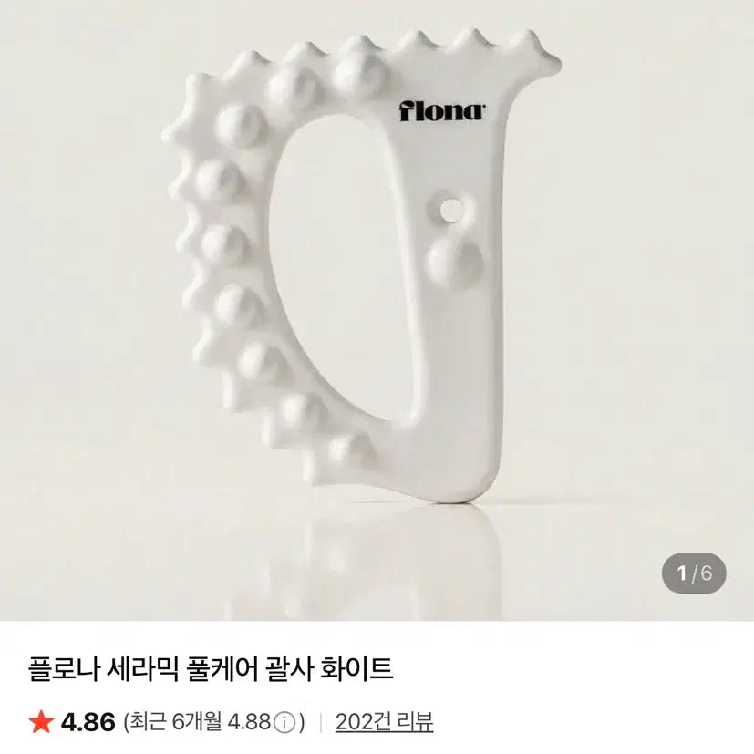 [BUNJANG] Florana Ceramic Full Care Gua Sha White / [미개봉/새상품] 플로나 세라믹 풀케어 괄사 화이트