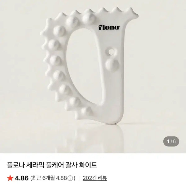 [BUNJANG] Florana Ceramic Full Care Gua Sha White / [미개봉/새상품] 플로나 세라믹 풀케어 괄사 화이트