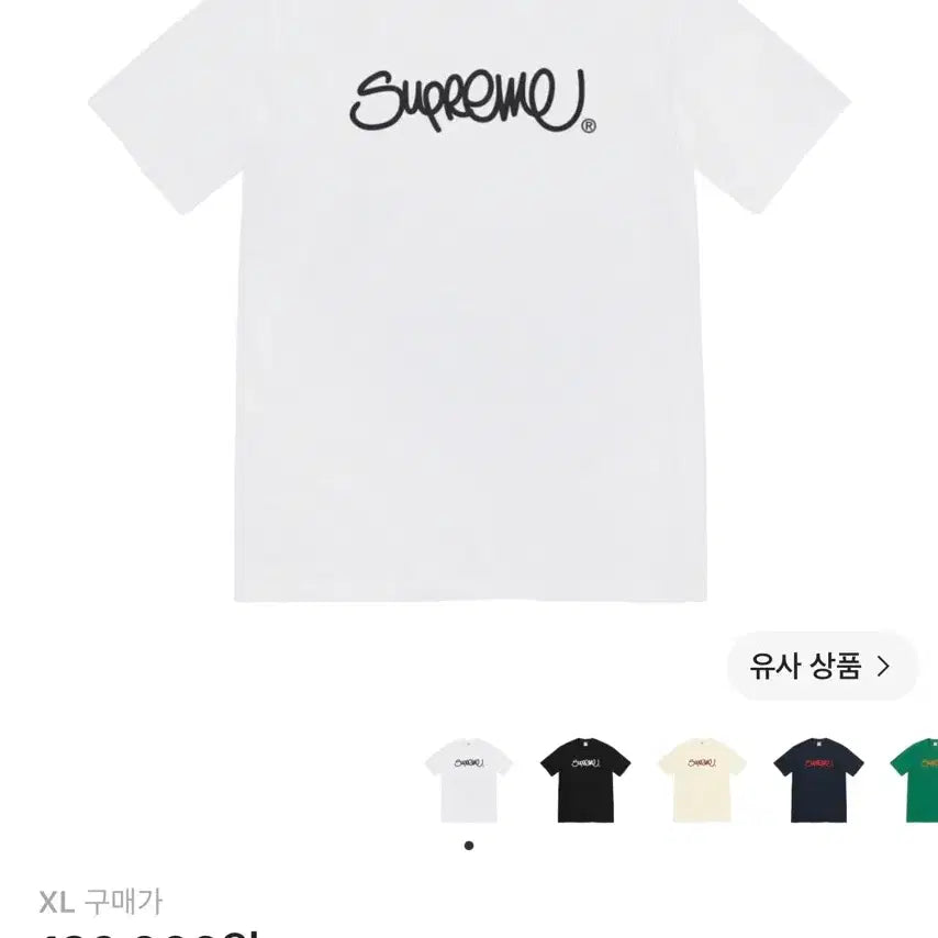 [BUNJANG] Supreme Handstyle T-Shirt White XL / 슈프림 핸드스타일 티셔츠 화이트 - 22SS