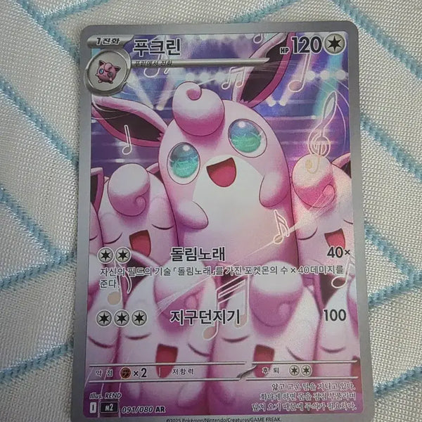 [BUNJANG] Pokemon Card Jigglypuff AR 091/080 / 포켓몬카드 푸크린 AR 091/080