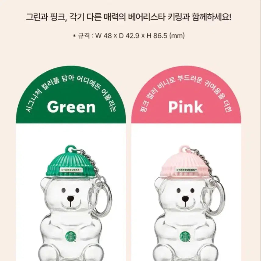 [BUNJANG] Starbucks Bear Keyring Green Pink Bundle Set / 스타벅스 베어리키링 초록 핑크 일괄