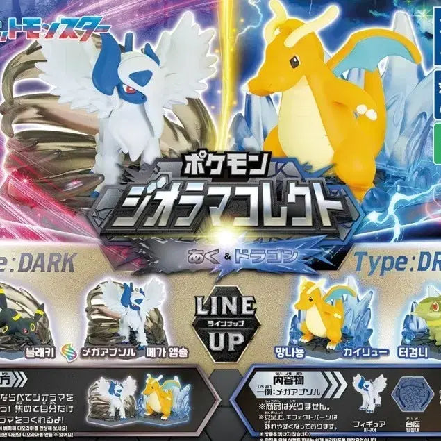 [BUNJANG] Pokemon Diorama Dark & Dragon Type Dragonite, Mega Absol Figure (Sealed) / 포켓몬 디오라마 다크 앤 드래곤 가챠 망나뇽 메가앱솔 미개봉