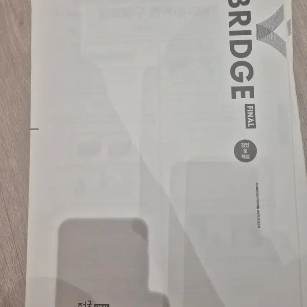 [BUNJANG] Ji1 26 Final Bridge Mock Exam Set (Rounds 15-18) / 지1 26 파이널 브릿지 모의고사 15~18회차(한 회차당 5000원)