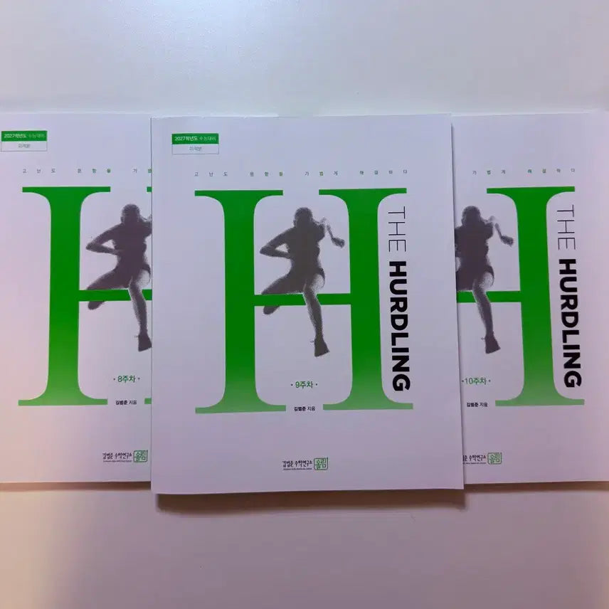 [BUNJANG] Kim Bum-jun Hurdling Calculus Volumes 8, 9, 10 / 김범준 허들링 미적분 8 9 10