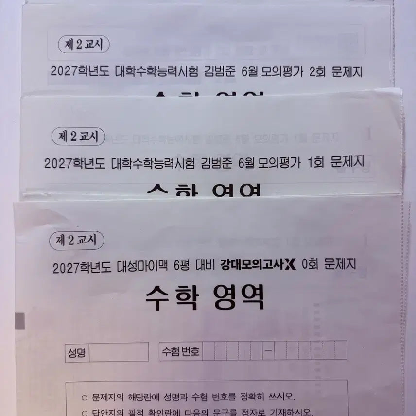 [BUNJANG] Kim Bum-joon Math Mock Exam Set (3 Versions) / 수학 강대k 김범준 모의고사 3회분