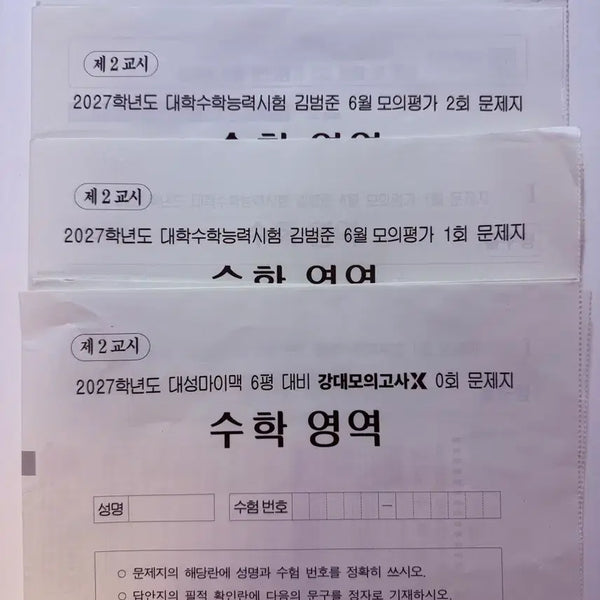 [BUNJANG] Kim Bum-joon Math Mock Exam Set (3 Versions) / 수학 강대k 김범준 모의고사 3회분