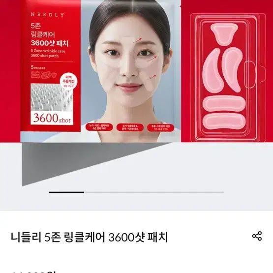 [BUNJANG] Needly 5-Zone Wrinkle Care 3600 Shot Needle Patch / [50%할인] 니들리 5존 링클케어 3600샷 패치 니들패치 미백 주름 케어
