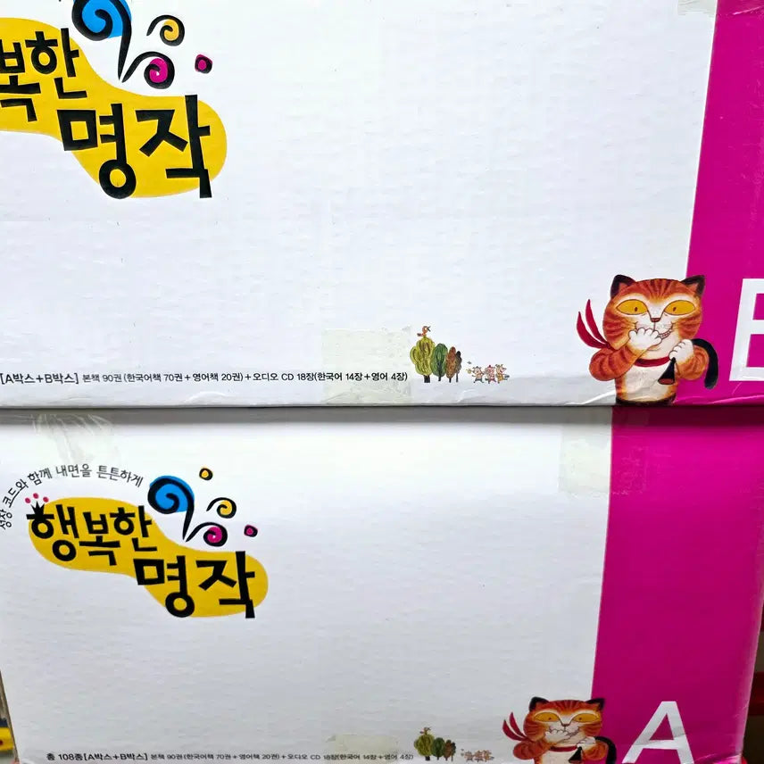 [BUNJANG] Great Books Happy Masterpiece Collection 90 Volumes / [그레이트북스] 행복한 명작 90권 전집