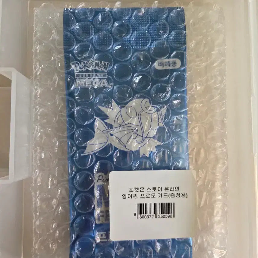 [BUNJANG] Magikarp Promo Card (Sealed) / 잉어킹 프로모카드 미개봉