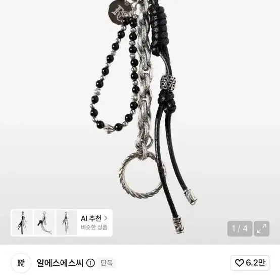 [BUNJANG] RSSC Bead Chain Keyring Black / 알에스에스씨 비즈 체인 키링 블랙