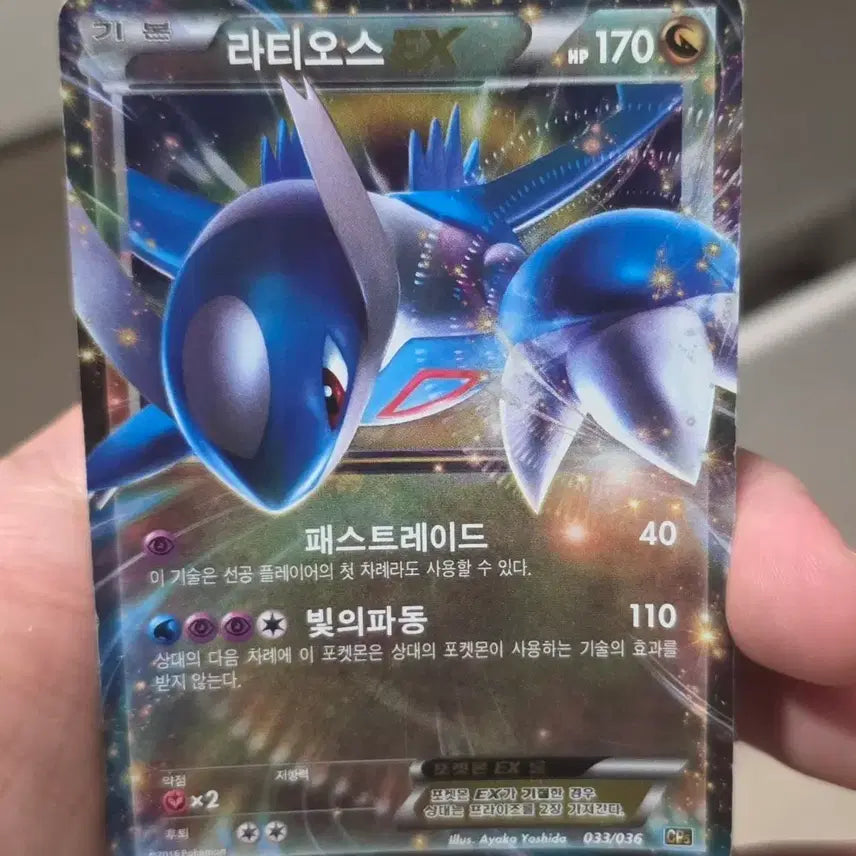 [BUNJANG] Pokemon Card Latios EX (033/036) / 포켓몬카드 라티오스 EX 2016 033/036