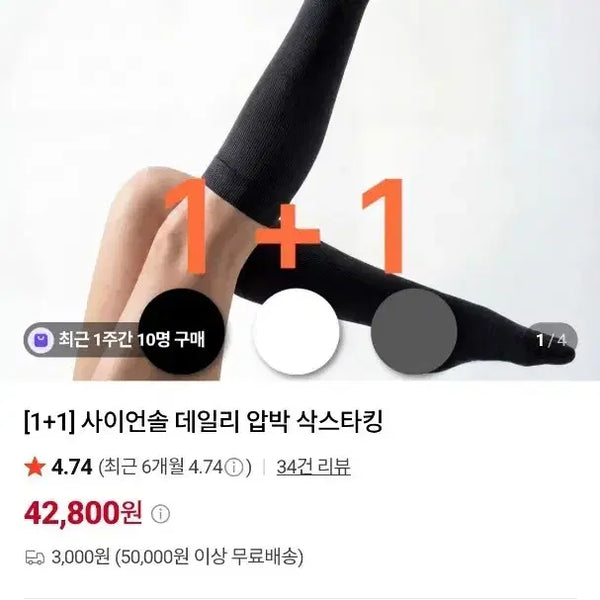 [BUNJANG] SAYONSOL Compression Knee High Socks / 사이언솔 니삭스 압박 스타킹 블랙, 차콜