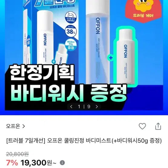 [BUNJANG] OFFON Cooling Soothing Body Mist with Body Wash Gift Set / [50%할인] 오프온 쿨링진정 바디미스트 (바디워시 증정 기획세트) 등드름 색소침착 완화 바디케어