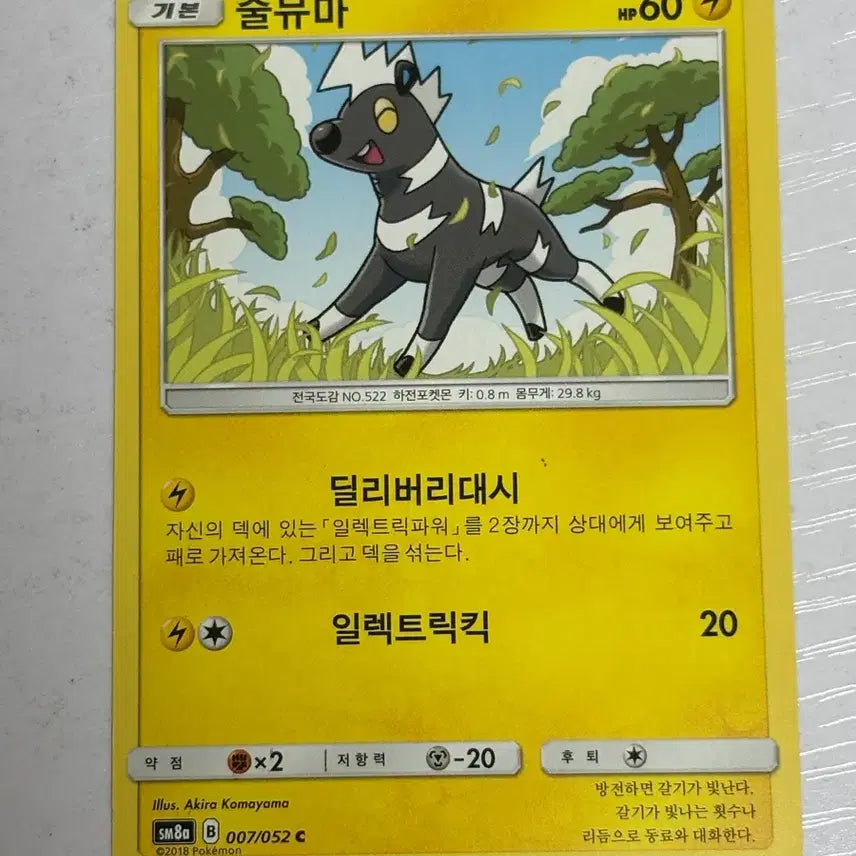 [BUNJANG] Pokemon Card Jumpluff 007 / [귀여운 포켓몬카드] 줄뮤마 007