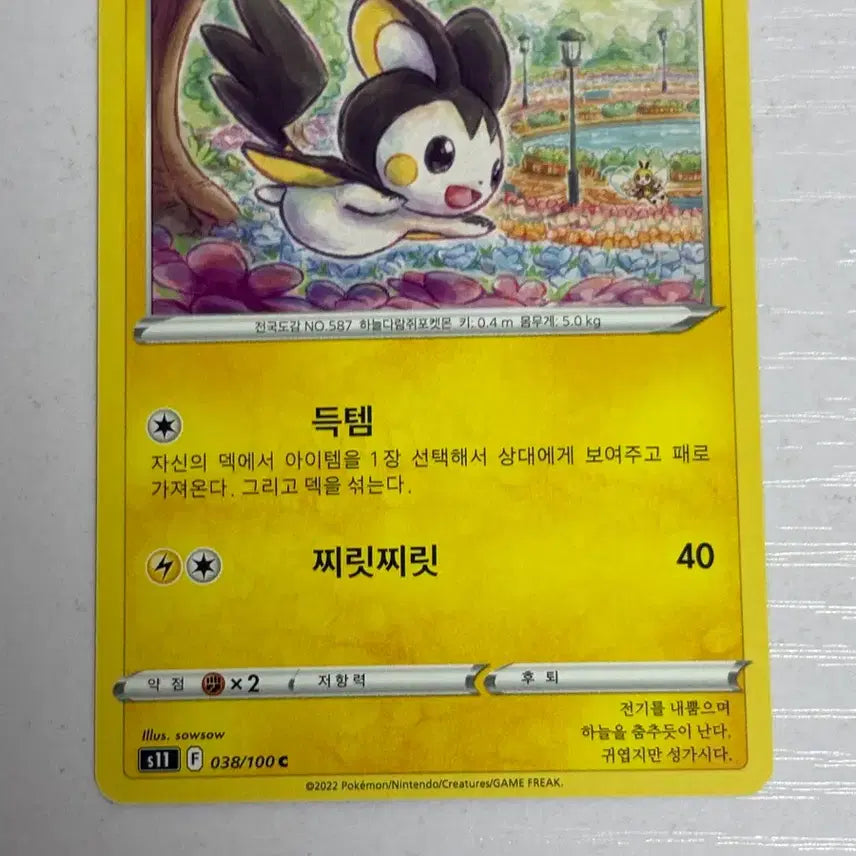 [BUNJANG] Pokemon Card Emolga SOW-SOW 038 / [귀여운 포켓몬카드] 에몽가 sowsow 038