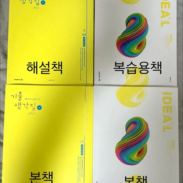 [BUNJANG] Kim Ki-hyun 2027 Idea & Past Exam Thoughts Math 1 Study Books / 수1 2027 김기현 아이디어 + 기출생각집 [개별 구매 가능]