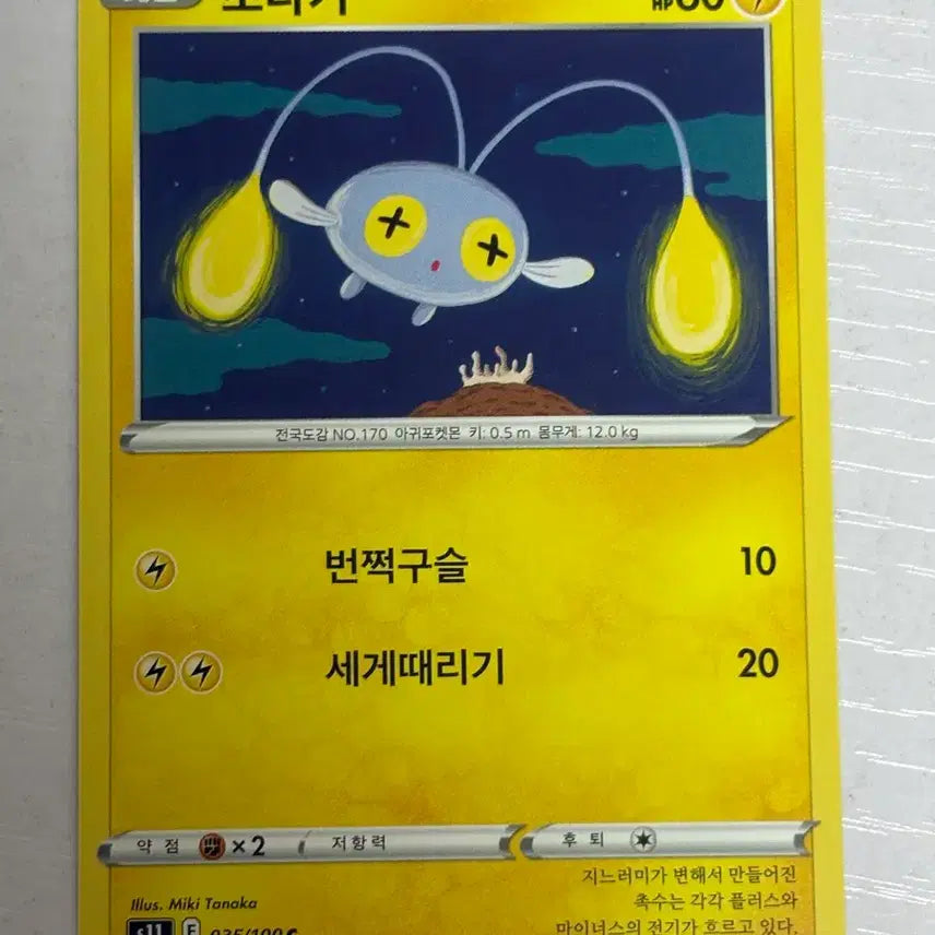 [BUNJANG] Pokemon Card Treecko 035 / [귀여운 포켓몬카드] 초라기 035