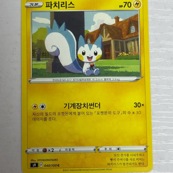 [BUNJANG] Pokemon Card Pachirisu 040 / [귀여운 포켓몬카드] 파치리스 040