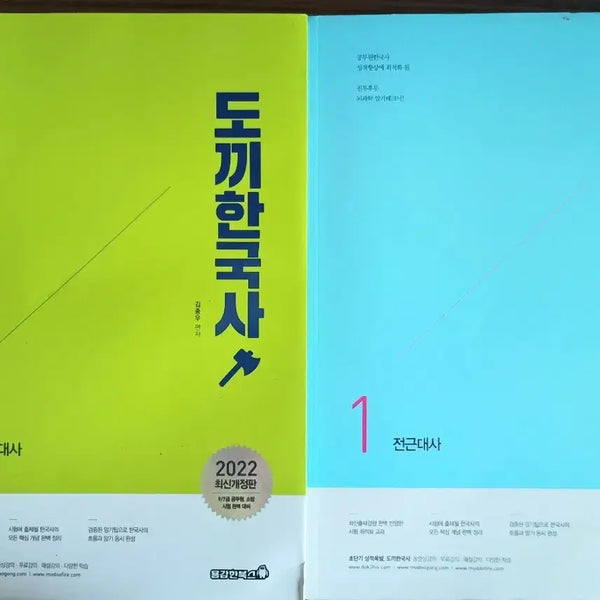 [BUNJANG] Kim Jong-woo Dokki Korean History Textbook / 김종우 도끼한국사 기본서 개념서 새책