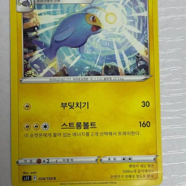 [BUNJANG] Pokemon Card Lantern 036 / [귀여운 포켓몬카드] 랜턴 036