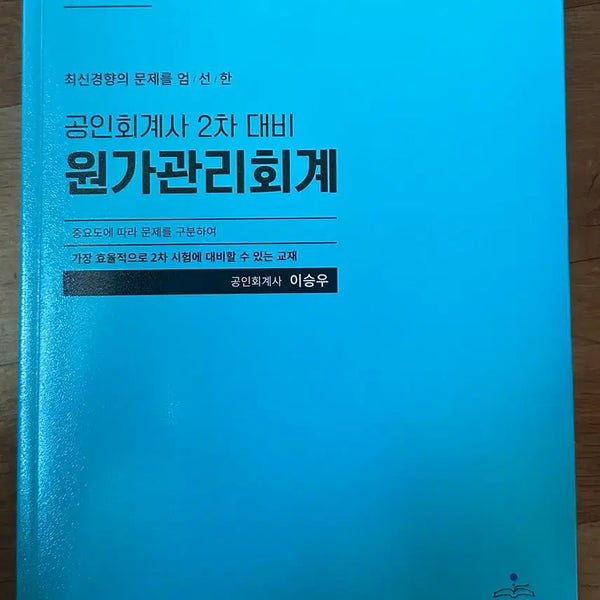 [BUNJANG] Cost Management Accounting Practice Book / 원가관리회계 연습서