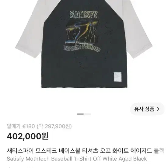 [BUNJANG] Satisfy Mostech Baseball T-Shirt Off White Aged Black / 새티스파이 모스테크 베이스볼 티셔츠 오프 화이트 에이지드 블랙