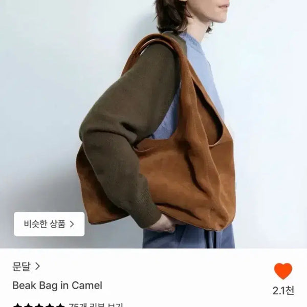 [BUNJANG] Mundal Vick Bag Camel Suede / 문달 비크백 카멜