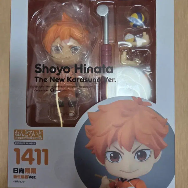 [BUNJANG] Haikyuu!! Shoyo Nendoroid #1411 / 하이큐 히나타 넨도로이드 1411 팝니다~