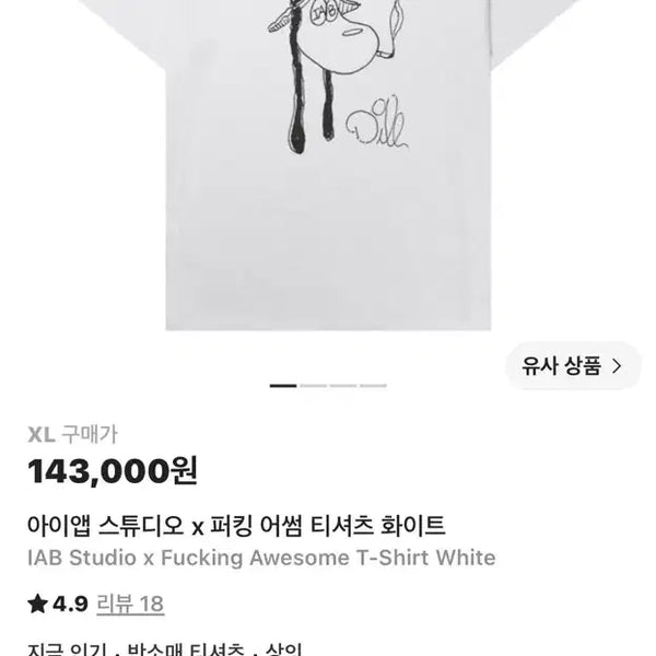 [BUNJANG] Iab Studio x Fucking Awesome White T-Shirt XL / 아이앱 스튜디오 x 퍼킹 어썸 티셔츠 화이트 XL