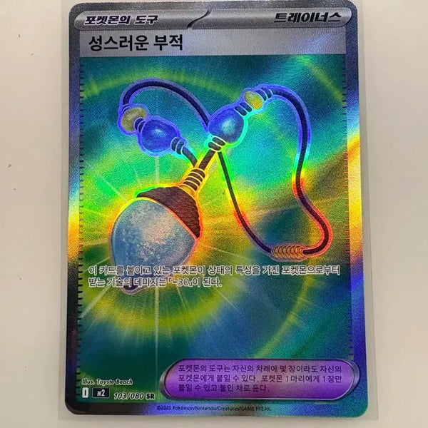 [BUNJANG] Pokemon Card Sacred Alcremie SR / 포켓몬카드 성스러운 부적 sr