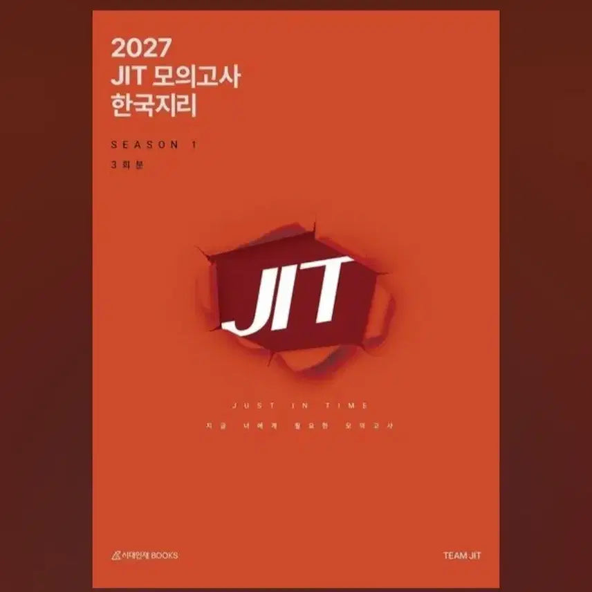 [BUNJANG] 2027 Korean Geography JIT Season 1 & Promenade Season 1 Mock Exam Set / 2027 시대인재 한국지리 JIT 시즌1 & 프롬나드 시즌 1 모의고사