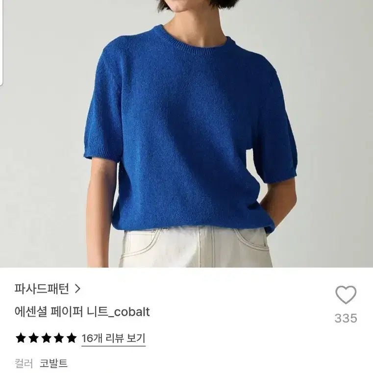 [BUNJANG] Facade Pattern Essential Paper Knit - Medium, Cobalt Blue / 파사드패턴 에센셜 페이퍼 니트) 미디엄 코발트블루