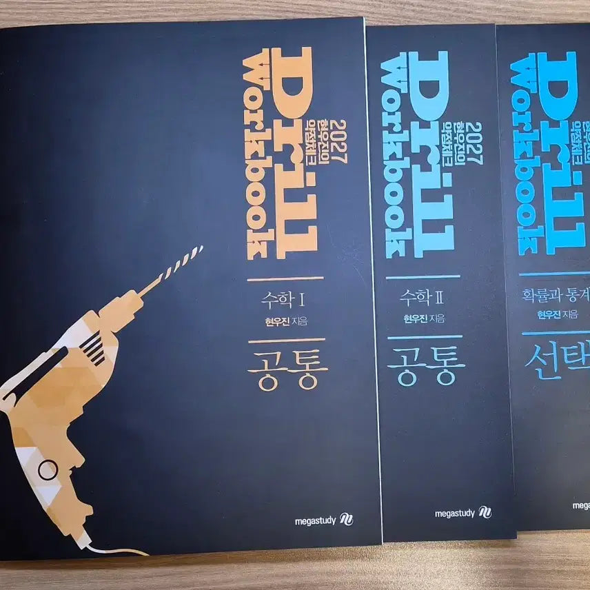 [BUNJANG] 2027 Hyun Woo-jin Drill Workbook (Calculus 1, Calculus 2, Probability & Statistics) / 2027 현우진 드릴 워크북 수1 수2 확통
