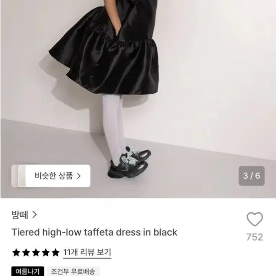 [BUNJANG] BANGE Teeard High Low Taffeta Dress Black M / 방떼 티어드 하이 로우 타프타 드레스 인 블랙 M 새제품