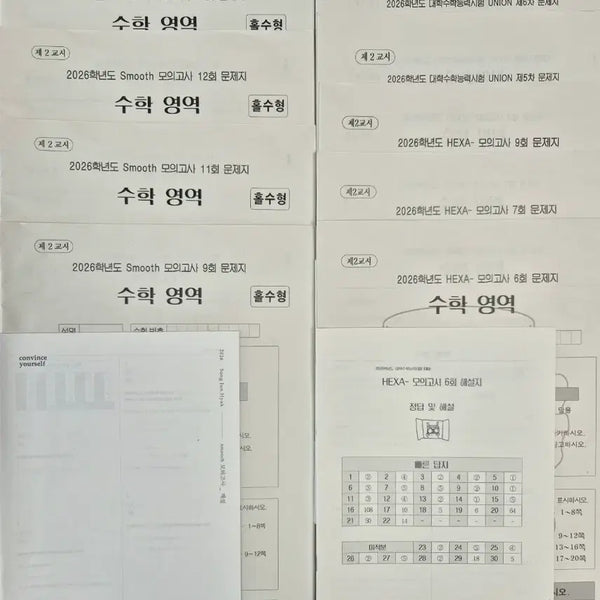 [BUNJANG] 2026 Korea Institute Math Mock Exams Bundle Set / 2026 시대인재 강사컨 수학 모의고사 9회분 일괄