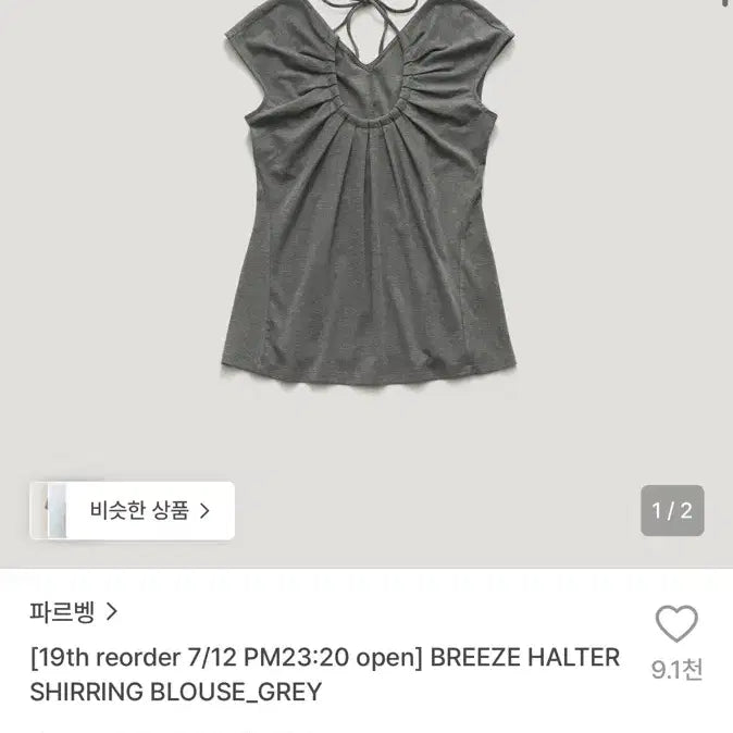 [BUNJANG] Parveng Breeze Halter Shirring Blouse / 택제거 새상품) 파르벵 breeze halter shirring blouse
