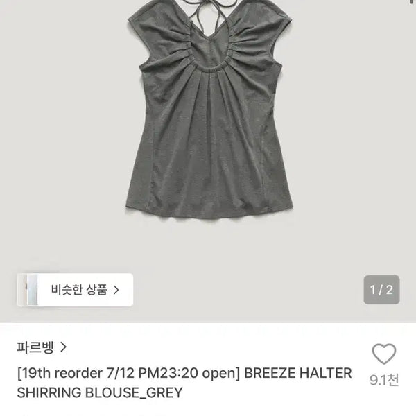[BUNJANG] Parveng Breeze Halter Shirring Blouse / 택제거 새상품) 파르벵 breeze halter shirring blouse